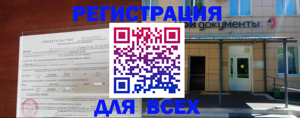 временная регистрация надежно в Лесосибирске