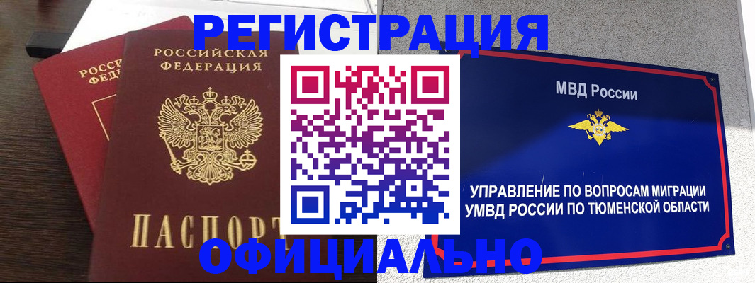 временная регистрация в Лесосибирске